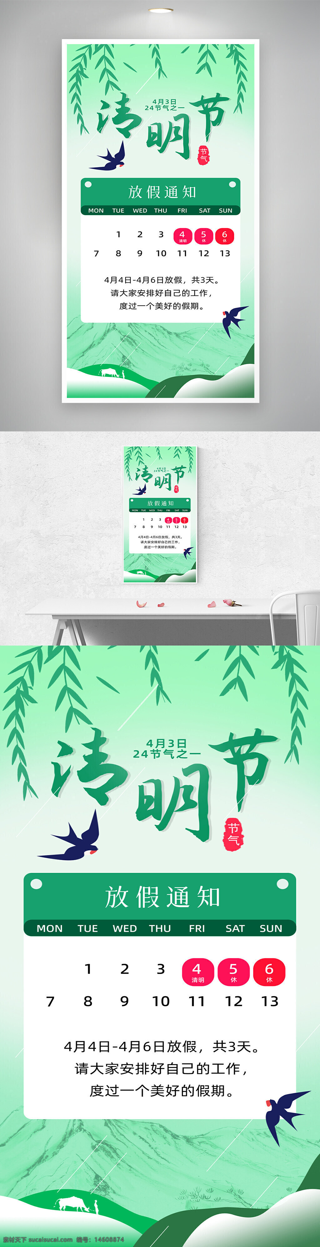 清明节 放假通知 节日海报 绿色背景 春季主题 传统文化 清新设计 节日假期 假期提醒 放松假期 清明放假