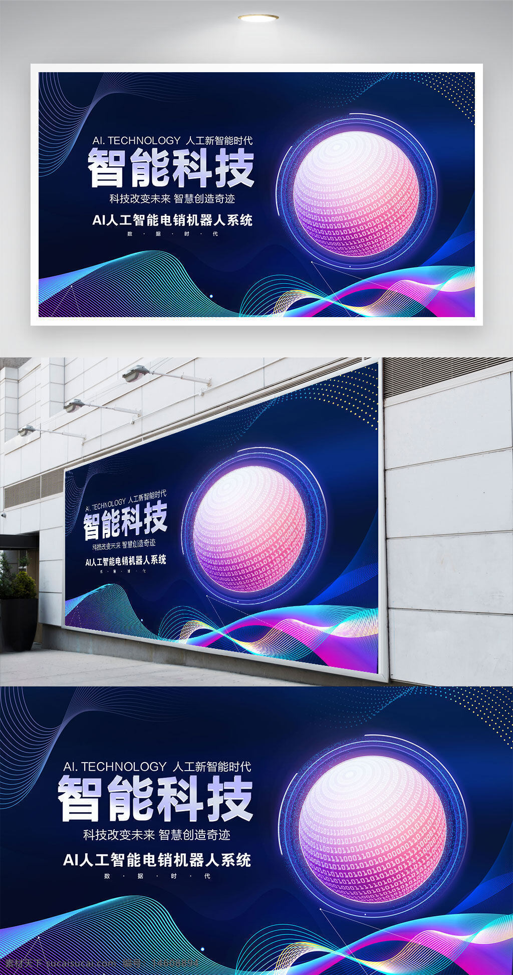 智能科技 人工智能 藍色背景 科技展板 智能系統(tǒng) 科技宣傳 創(chuàng)意設(shè)計 科技元素 數(shù)字科技 高科技背景 科技海報