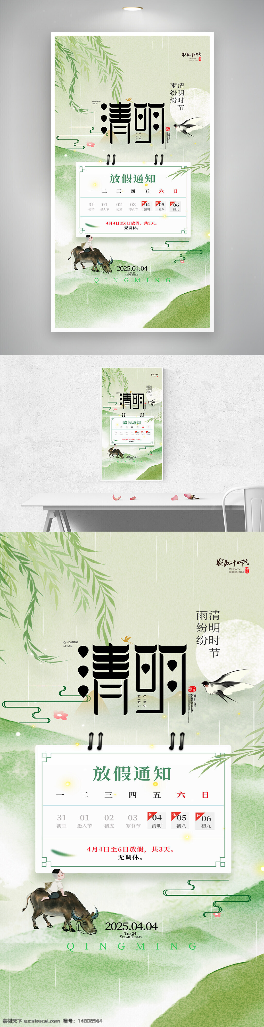 清明节 节日海报 中国风 山水画 牧童 传统文化 节日放假通知 雨纷纷 春季主题 绿色背景 田园风光 自然风景 传统节日