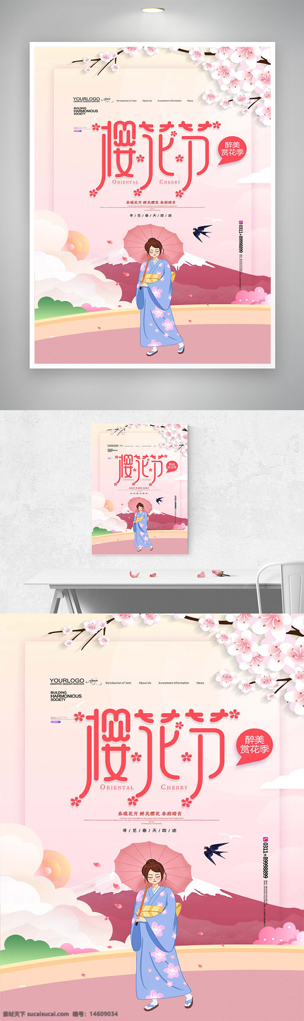 ?；ń?唯美海报 手绘海报 节日宣传 东方?；?春季活动 赏花季 粉色主题 和风设计 日本风情 浪漫春天 女性插画 和服元素 传统文化 广告设计