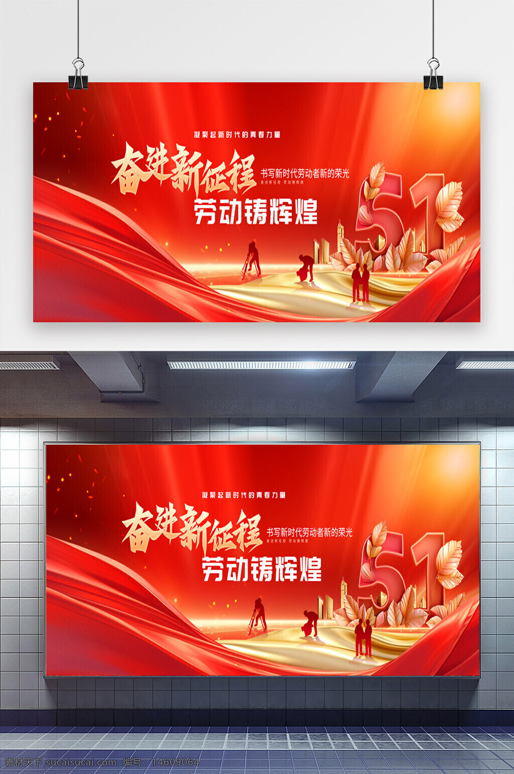 五一勞動(dòng)節(jié) 勞動(dòng)光輝 節(jié)日慶祝 紅色主題 奮進(jìn)新征程 展板設(shè)計(jì) 節(jié)日海報(bào) 勞動(dòng)者形象 節(jié)日展板 工人剪影 勞動(dòng)節(jié)主題