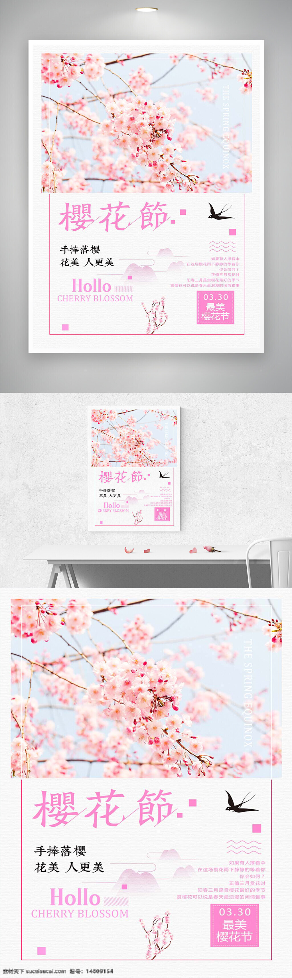 櫻花節(jié) 節(jié)日海報 唯美海報 文藝風(fēng) 櫻花宣傳 春季海報 櫻花元素 櫻花主題 粉色設(shè)計 清新風(fēng)格 節(jié)日宣傳 花卉海報 自然風(fēng)光 春天主題 文藝設(shè)計