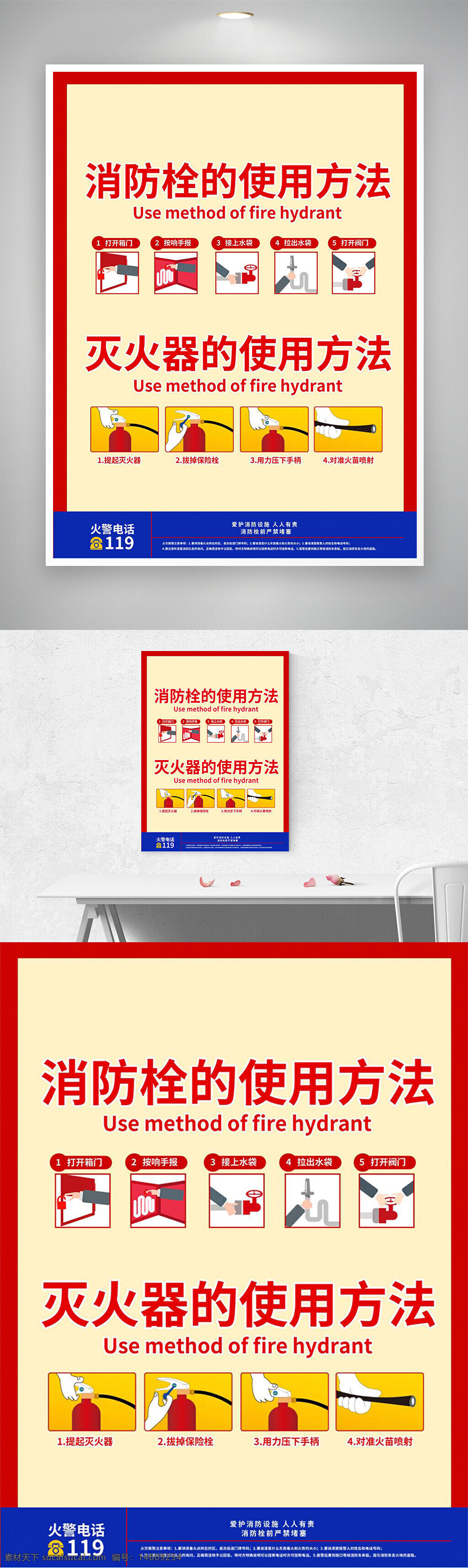 消防安全 消防栓使用 滅火器使用 消防知識(shí)宣傳 消防海報(bào) 滅火器操作方法 消防栓操作步驟 安全教育 火災(zāi)預(yù)防 公益宣傳 消防設(shè)備 應(yīng)急處理 火警電話 消防知識(shí)普及 消防宣傳海報(bào)