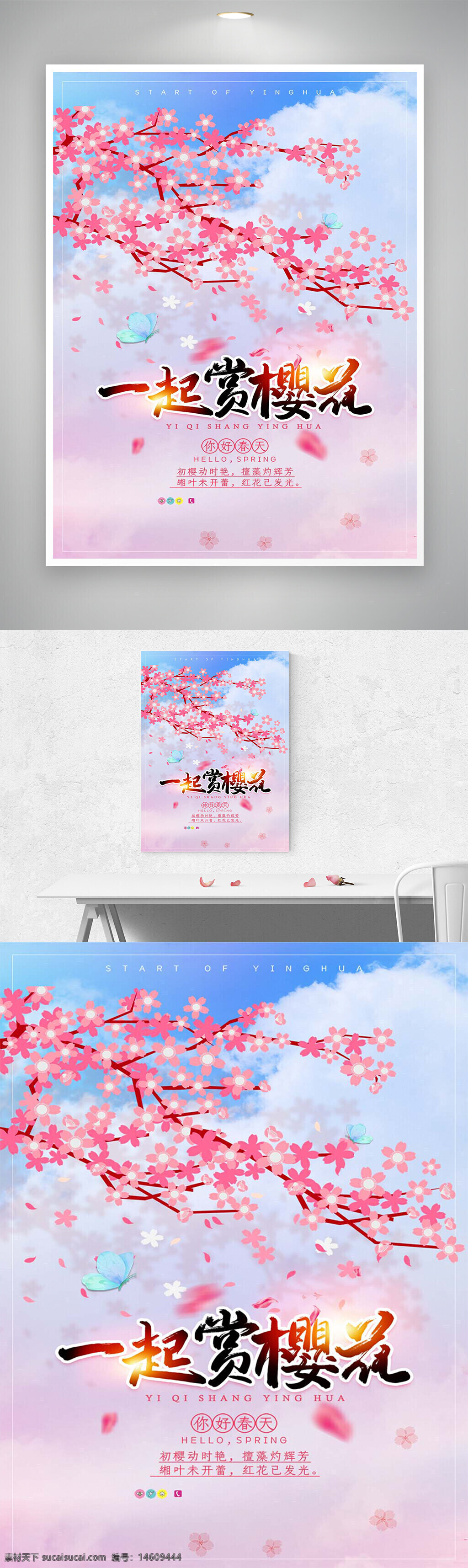 櫻花海報(bào) 春天海報(bào) 賞花海報(bào) 唯美設(shè)計(jì) 節(jié)日宣傳 櫻花樹枝 粉色背景 春季活動(dòng) 浪漫櫻花 中國(guó)風(fēng)設(shè)計(jì) 節(jié)日海報(bào) 春季主題 唯美春天 花卉元素 海報(bào)設(shè)計(jì)