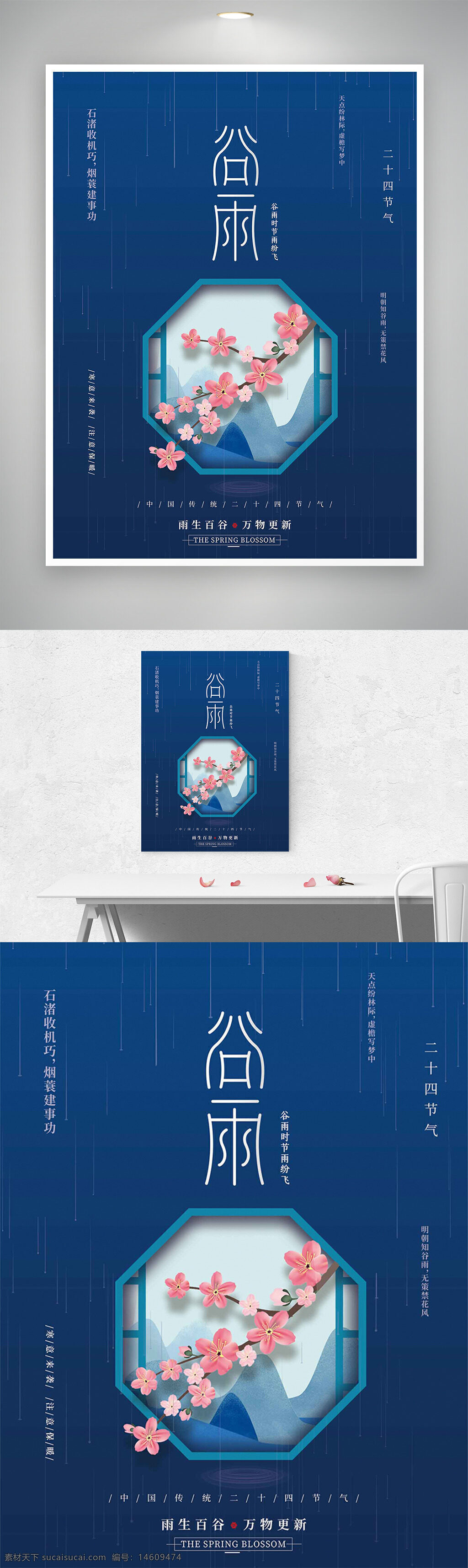 谷雨 傳統(tǒng)節(jié)氣 雨潤萬物 二十四節(jié)氣 節(jié)日海報 桃花元素 春季海報 中國風(fēng)設(shè)計 藍色背景 春天主題 自然風(fēng)景 清新風(fēng)格