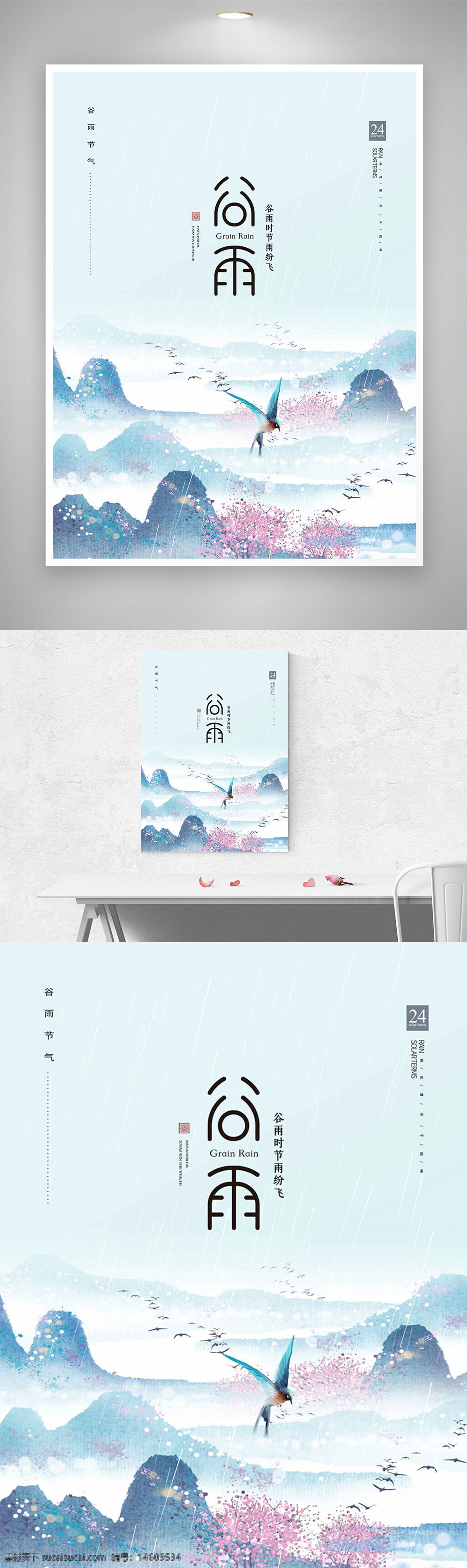 中國傳統(tǒng)節(jié)氣 谷雨 唯美風(fēng)光 自然風(fēng)光 粉色桃花 飛燕成群 節(jié)氣海報(bào) 春季景色 水墨風(fēng)格 清新唯美 中國風(fēng)海報(bào) 二十四節(jié)氣 文化傳承