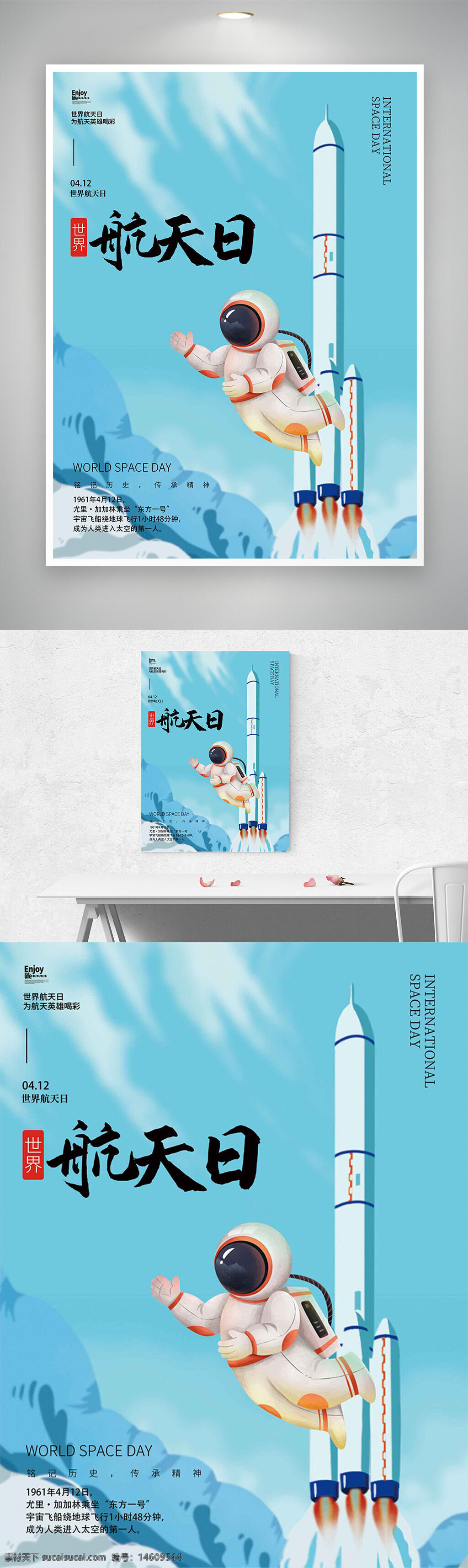 世界航天日 宇航員插畫 火箭發(fā)射 簡約設(shè)計 藍(lán)色背景 節(jié)日海報 航天主題 國際空間日 航天歷史 人類太空探索 太空飛行 航天宣傳
