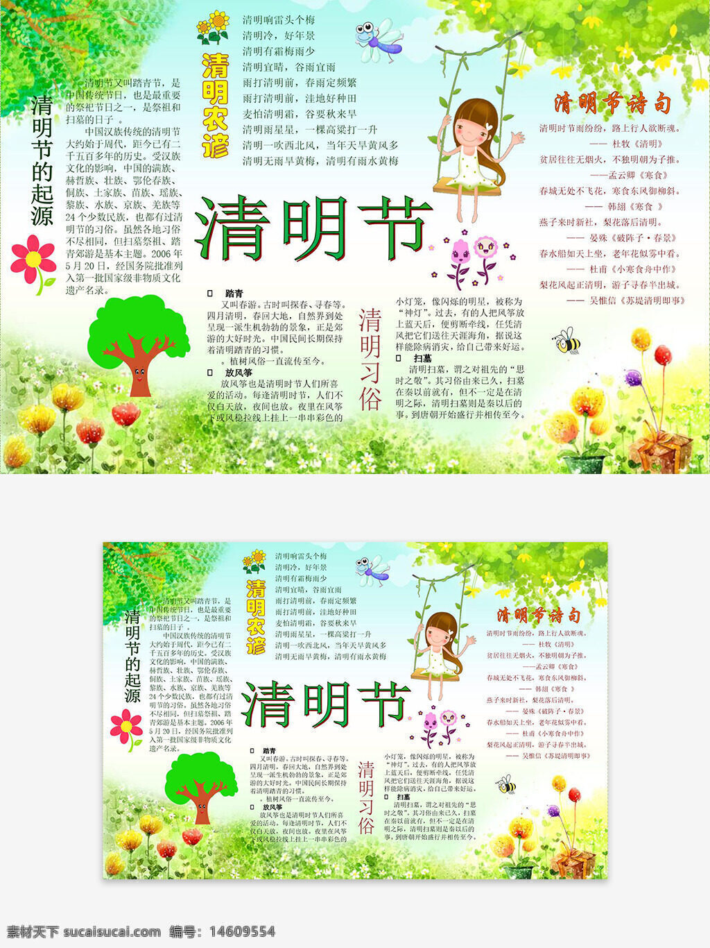 清明节手抄报 节日手抄报 清明节起源 清明节习俗 清明节文化 花朵元素 绿色背景 传统节日 清明节插图 儿童手抄报 清明节诗句 清明节绘画 手绘风格