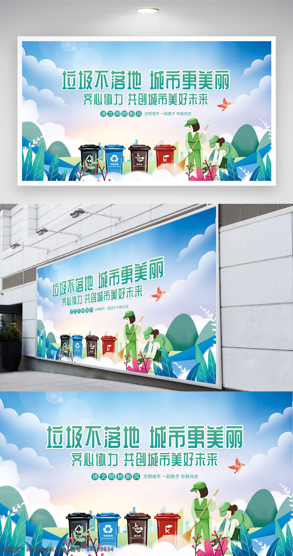 垃圾分類 城市環(huán)保 垃圾不落地 城市美麗 公益廣告 文明城市 垃圾桶分類 綠色生活 文明新風(fēng) 城市未來 生態(tài)文明 公益展板