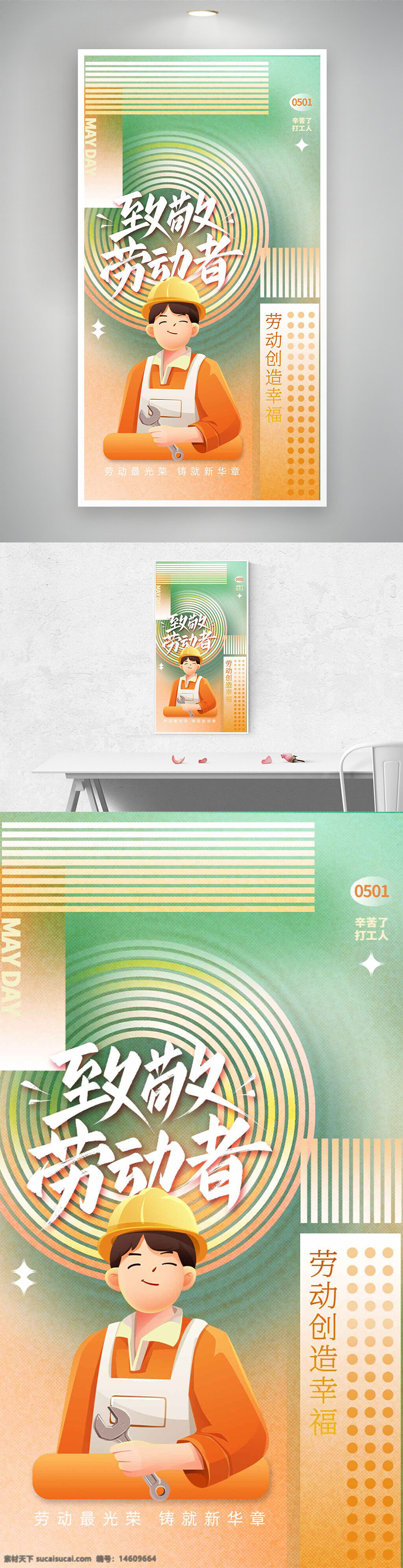 劳动节 致敬劳动者 手绘插画 卡通工人 节日海报 安全帽 劳动创造幸福 五一劳动节 工人形象 简约风格 职业致敬 劳动最光荣