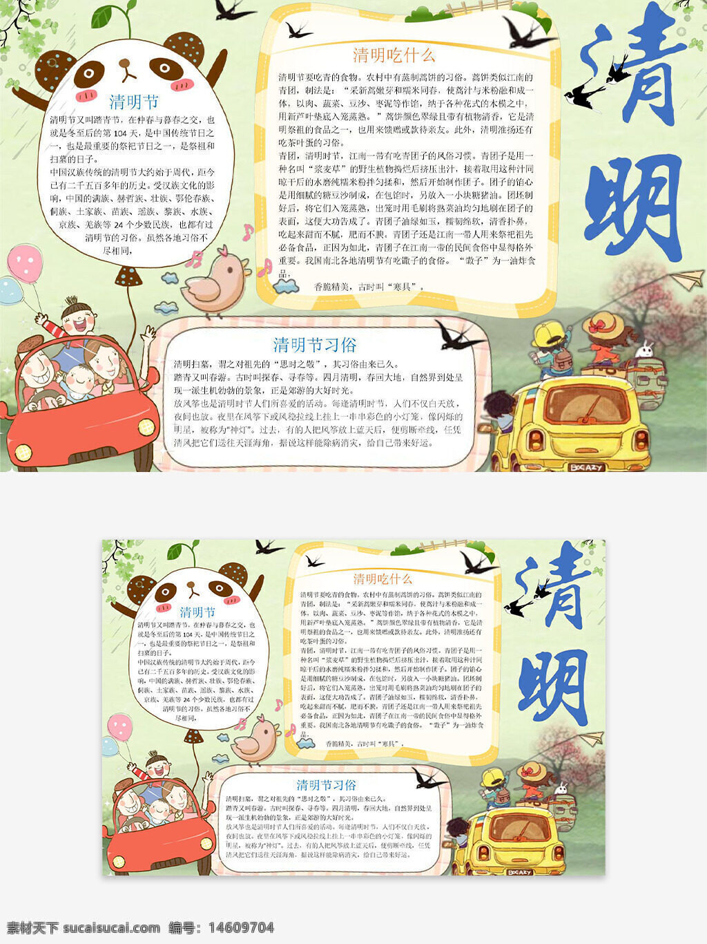 清明節(jié) 卡通插畫 熊貓邊框 簡(jiǎn)約背景 手抄報(bào)設(shè)計(jì) 節(jié)日主題 清明文化 兒童手抄報(bào) 節(jié)日習(xí)俗 卡通風(fēng)格 清明節(jié)手抄報(bào) 中國(guó)傳統(tǒng)節(jié)日