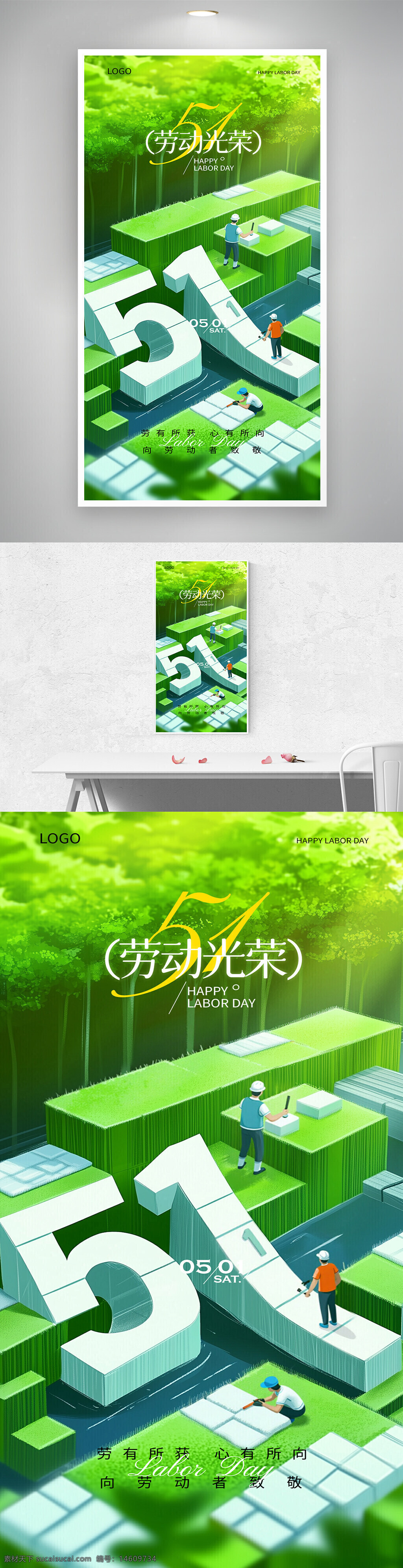 五一勞動(dòng)節(jié) 創(chuàng)意海報(bào) 節(jié)日海報(bào) 勞動(dòng)者 綠色風(fēng)格 工人形象 勞動(dòng)光榮 簡(jiǎn)約風(fēng)格 勞動(dòng)節(jié)素材 自然場(chǎng)景 節(jié)日氛圍 勞動(dòng)節(jié)主題