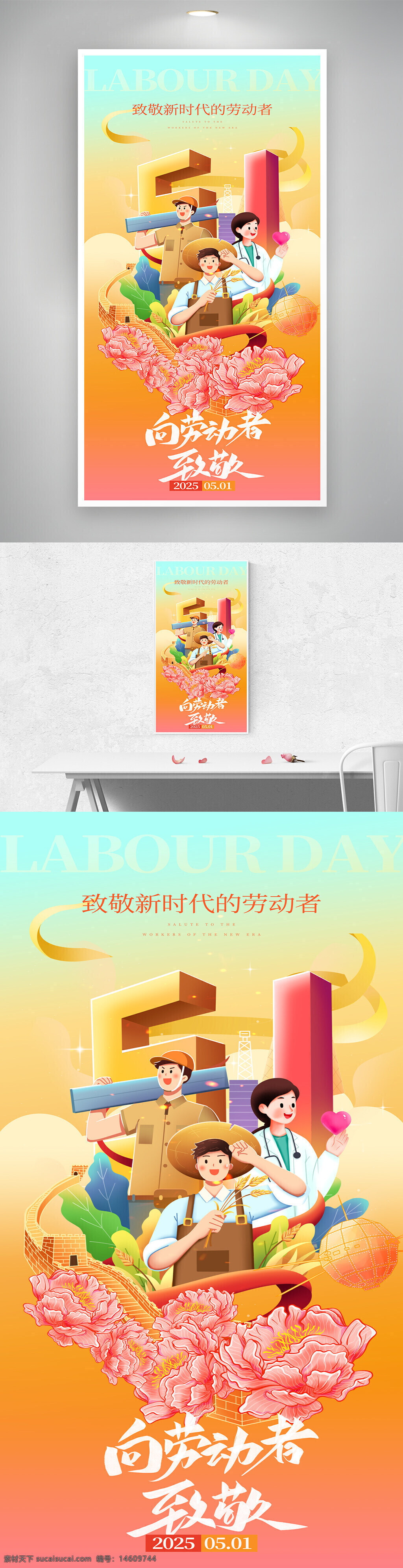 五一勞動節(jié) 節(jié)日海報 黃色主題 國潮風格 勞動節(jié)主題 創(chuàng)意海報 節(jié)日宣傳 粉色花朵 工人形象 醫(yī)生形象 勞動者精神 節(jié)日活動