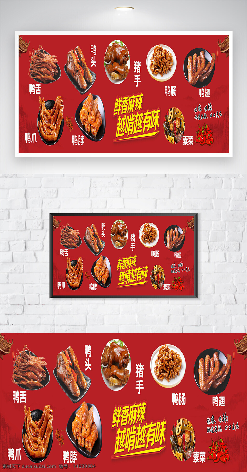 美食海報 鴨頭 鴨脖 鹵味 鹵味海報 麻辣 鮮香 鴨爪 鴨舌 豬手 鴨翅 鴨腸 素菜 小吃宣傳