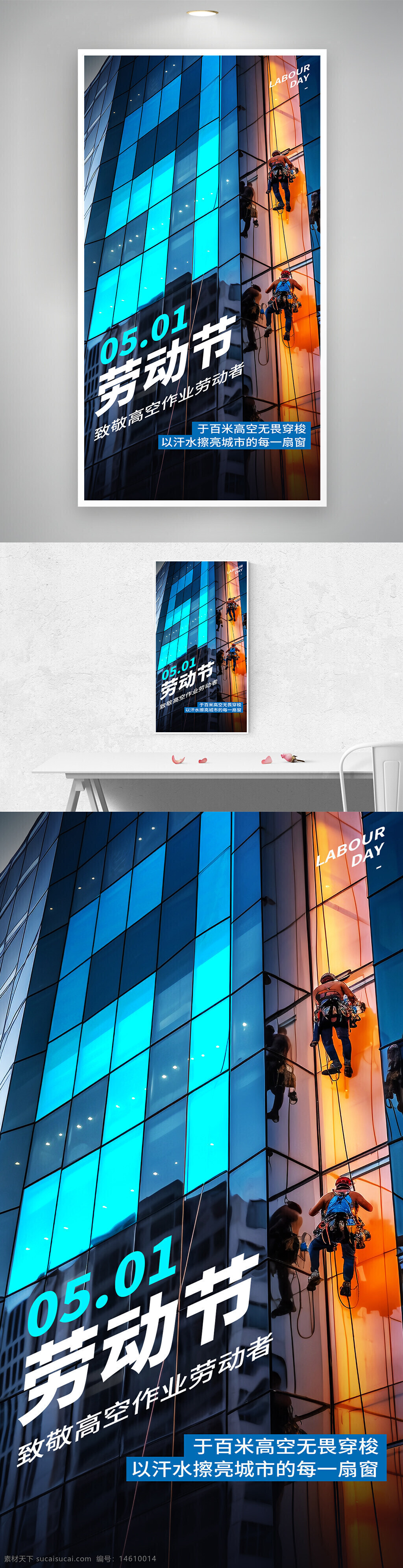 勞動(dòng)節(jié)海報(bào) 五一勞動(dòng)節(jié) 高空作業(yè) 清潔工人 節(jié)日宣傳 城市建筑 勞動(dòng)者致敬 玻璃清潔 節(jié)日設(shè)計(jì) 工作場(chǎng)景 城市美化 勞動(dòng)者精神