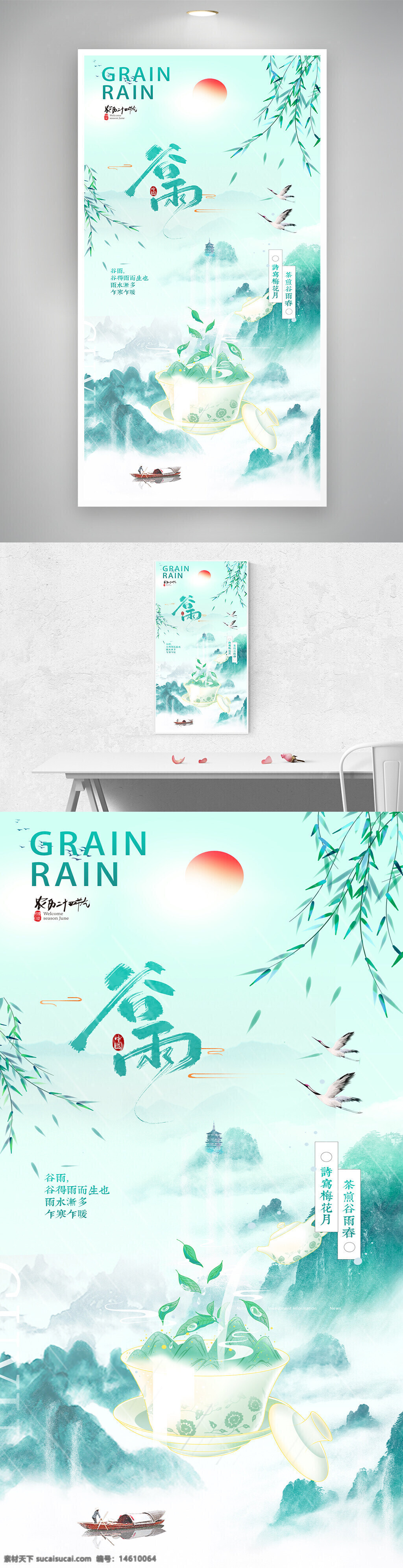 谷雨 节气 中国风 绿色 春季 养生 茶文化 传统文化 水墨风 清新 节日海报 自然风光 山水画 古典风格