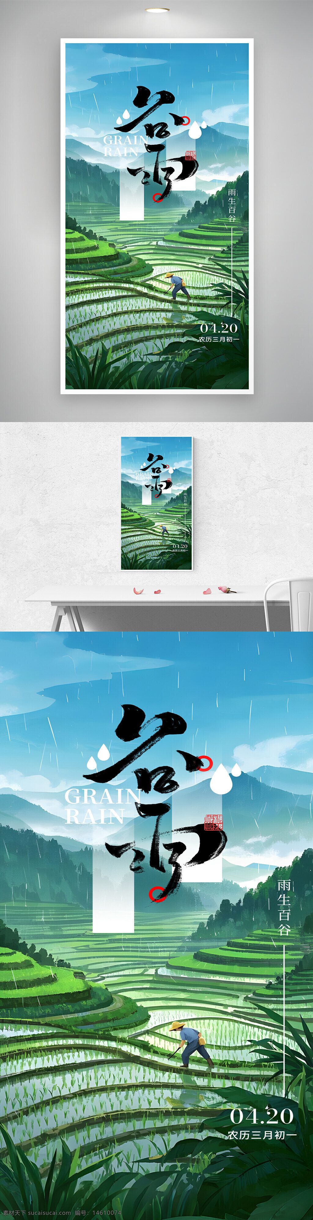 谷雨 春季節(jié)氣 農(nóng)耕文化 插畫風(fēng)格 田園風(fēng)光 水稻種植 節(jié)氣海報 雨水滴落 農(nóng)民勞作 春耕啟動 自然風(fēng)景 鄉(xiāng)村田野 傳統(tǒng)節(jié)氣