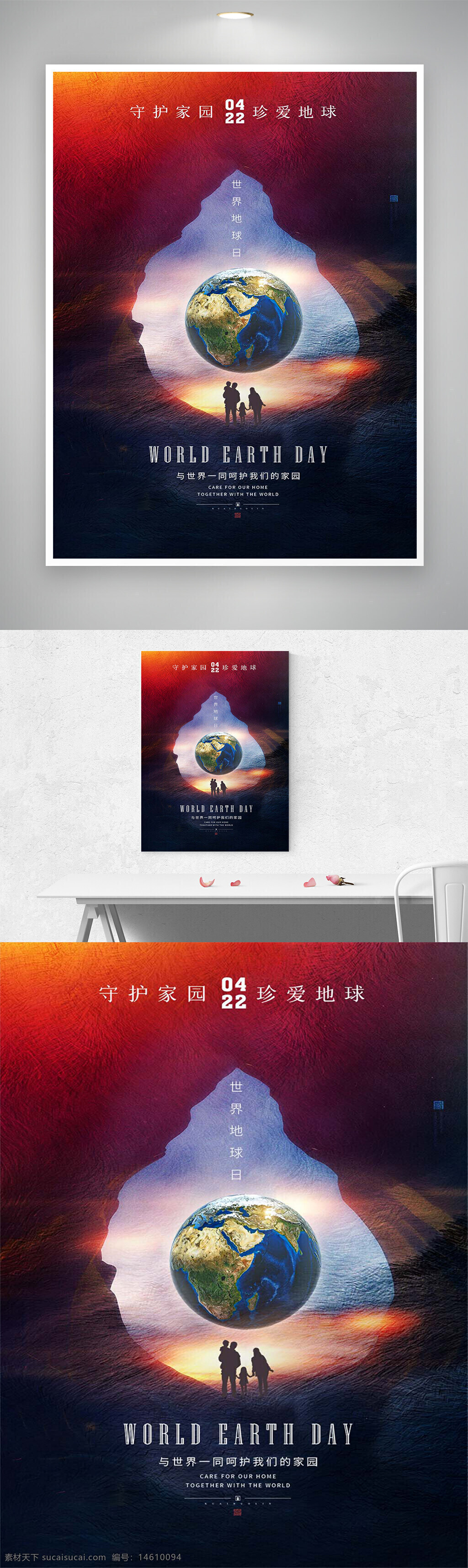 世界地球日 環(huán)保宣傳 節(jié)日海報 地球保護(hù) 家庭守護(hù) 自然環(huán)境 環(huán)保意識 生態(tài)保護(hù) 全球關(guān)愛 環(huán)境教育 可持續(xù)發(fā)展 綠色生活 公益活動 環(huán)境健康 環(huán)保行動