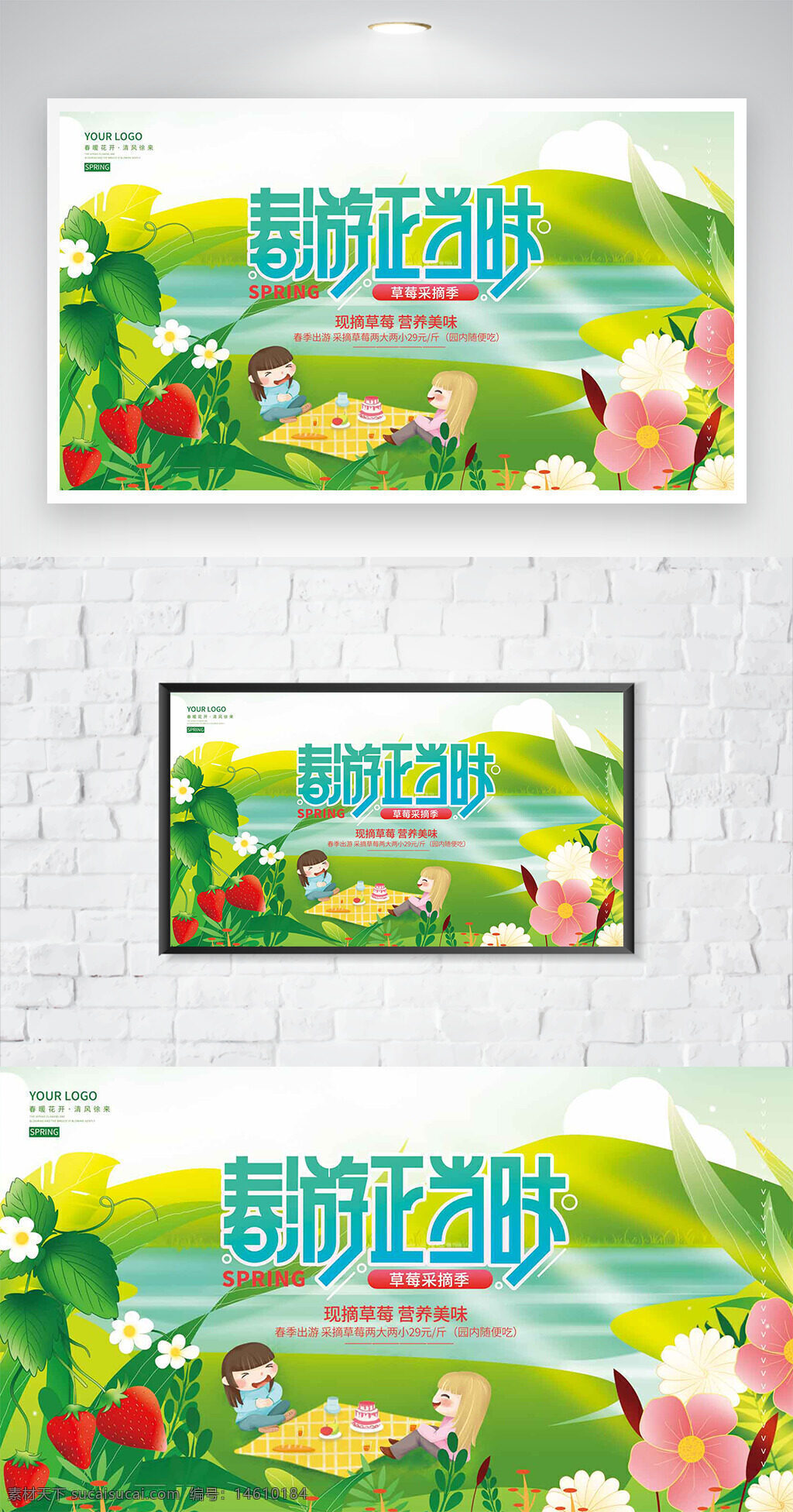 春游 春天 海报设计 草莓 鲜花 春光无限 户外活动 自然风景 野餐 卡通风格 春季活动 绿色背景