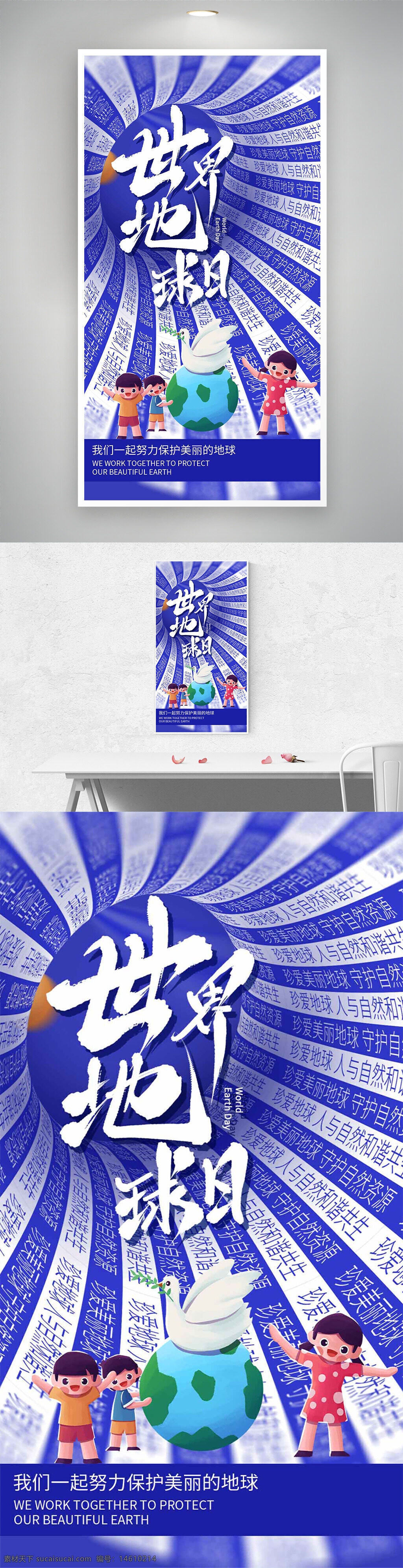 世界地球日 兒童插畫 卡通風格 和平鴿元素 保護地球 環(huán)保主題 地球插畫 節(jié)日海報 公益宣傳 綠色環(huán)保 自然保護 和諧共生 藍色背景