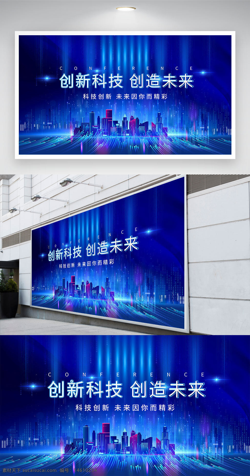 科技創(chuàng)新 未來科技 藍色背景 展板設(shè)計 城市科技 未來城市 科技會議 創(chuàng)意展板 科技背景 數(shù)字科技 未來展望 高科技城市 科技海報