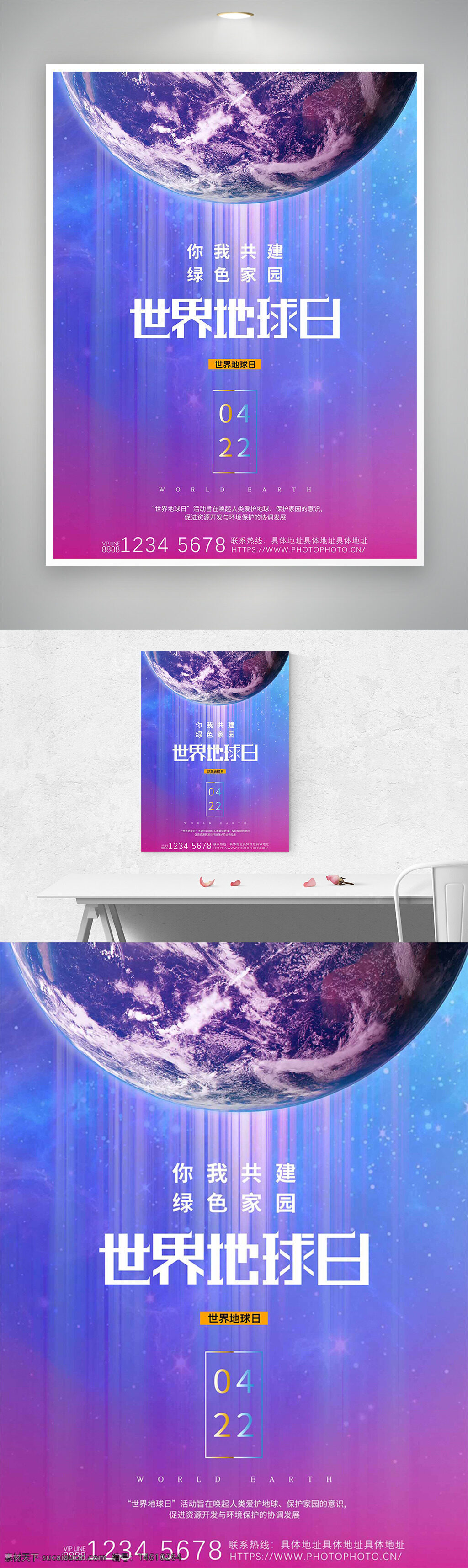 地球日 环保宣传 绿色生活 彩色渐变 星空背景 地球元素 环境?；?生态家园 低碳生活 世界地球日 环保主题 公益活动 可持续发展