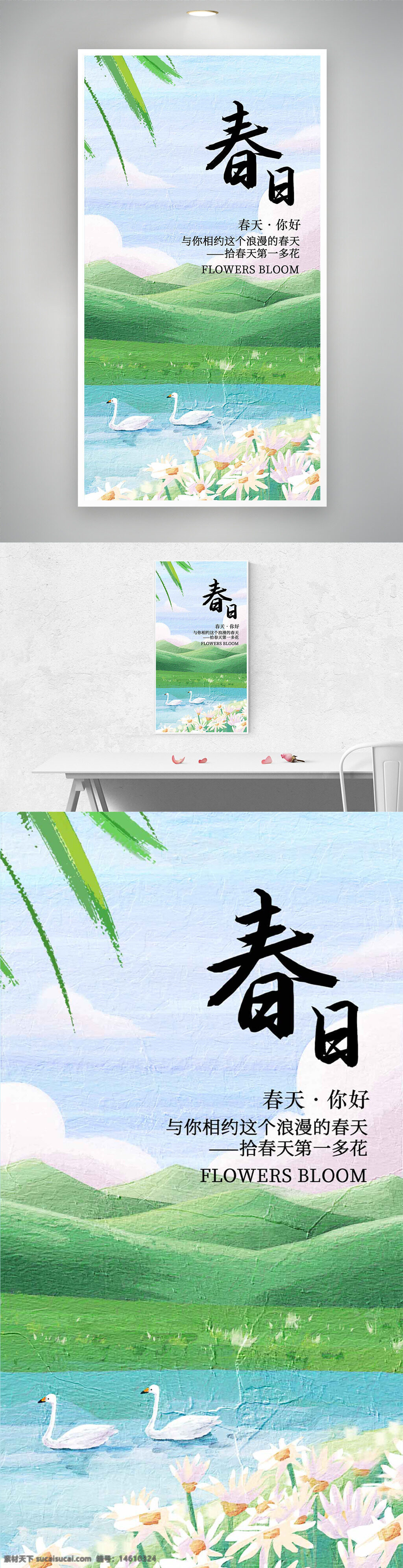 春日 小雛菊 唯美 清新 海報(bào)設(shè)計(jì) 天鵝 湖泊 自然風(fēng)光 春天主題 手繪風(fēng)格 浪漫 綠色背景 花朵 水景