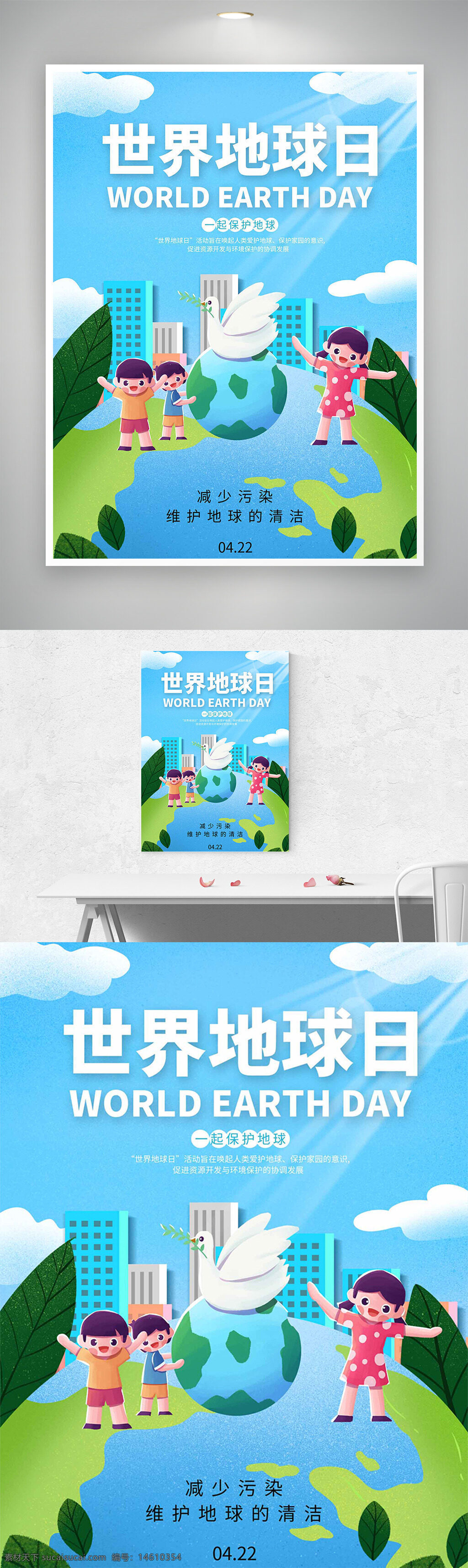 地球日 世界地球日 環(huán)保海報(bào) 卡通插畫 和平鴿 藍(lán)天白云 地球保護(hù) 兒童插畫 節(jié)日海報(bào) 環(huán)保宣傳 減少污染 清潔地球 綠色環(huán)保