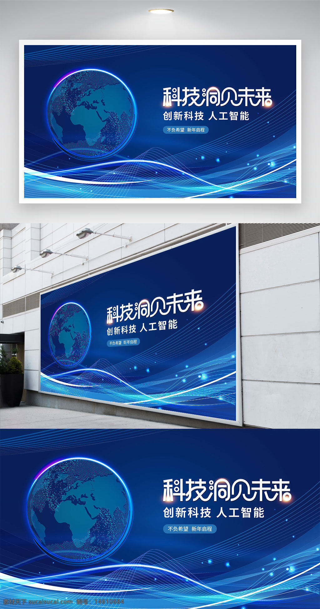 科技展板 人工智能 創(chuàng)新科技 藍(lán)色背景 未來科技 科技視覺 地球圖案 科技元素 科技波紋 科技宣傳 科技主題