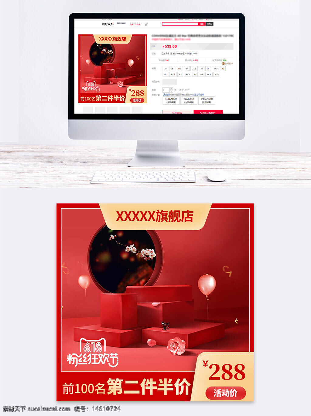 618活動(dòng) 粉絲狂歡節(jié) 電商主圖 促銷設(shè)計(jì) 活動(dòng)模板 紅色主題 簡(jiǎn)約風(fēng)格 視覺(jué)營(yíng)銷 節(jié)日促銷 商品展示 創(chuàng)意設(shè)計(jì) 電商促銷 旗艦店活動(dòng) 優(yōu)惠活動(dòng)