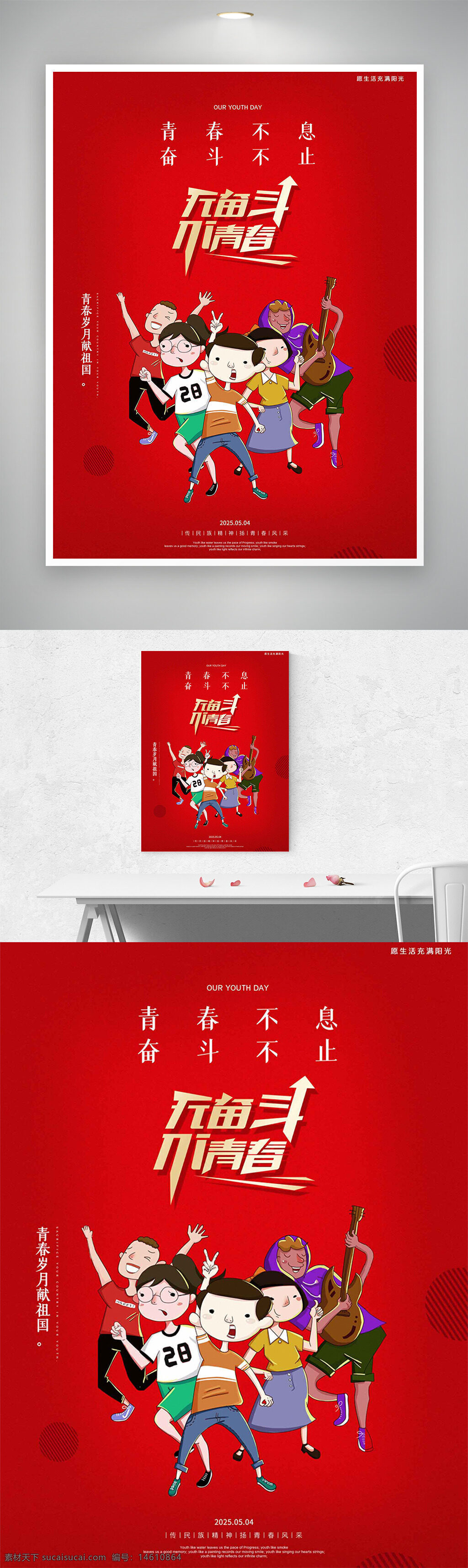 青年節(jié) 紅色背景 卡通插畫 創(chuàng)意設(shè)計 奮斗主題 青春活力 人物形象 勵志宣傳 節(jié)日海報 團(tuán)結(jié)友愛 歡慶活動 青年文化 現(xiàn)代風(fēng)格