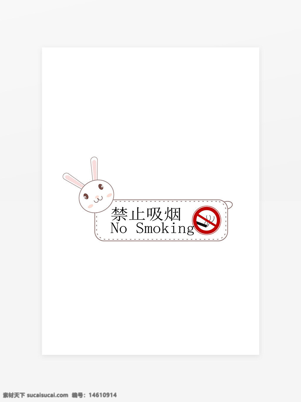 禁止吸煙 卡通標(biāo)識 標(biāo)識牌設(shè)計(jì) 無煙環(huán)境 健康生活 創(chuàng)意標(biāo)識 可愛兔子 煙草禁令 圖文結(jié)合 中英文標(biāo)識 安全提示 公共場所禁煙 卡通風(fēng)格 視覺設(shè)計(jì) 環(huán)保標(biāo)識