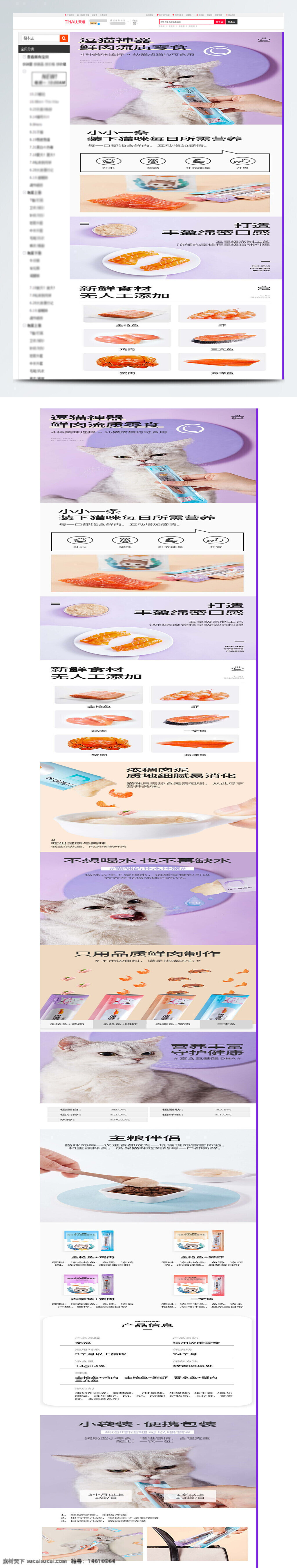 電商設(shè)計(jì) 詳情頁設(shè)計(jì) 貓咪零食 寵物食品 鮮肉流質(zhì)零食 逗貓神器 貓咪營養(yǎng)補(bǔ)充 貓咪主糧伴侶 高品質(zhì)寵物食品 貓咪健康零食 寵物零食推薦 貓咪專屬零食