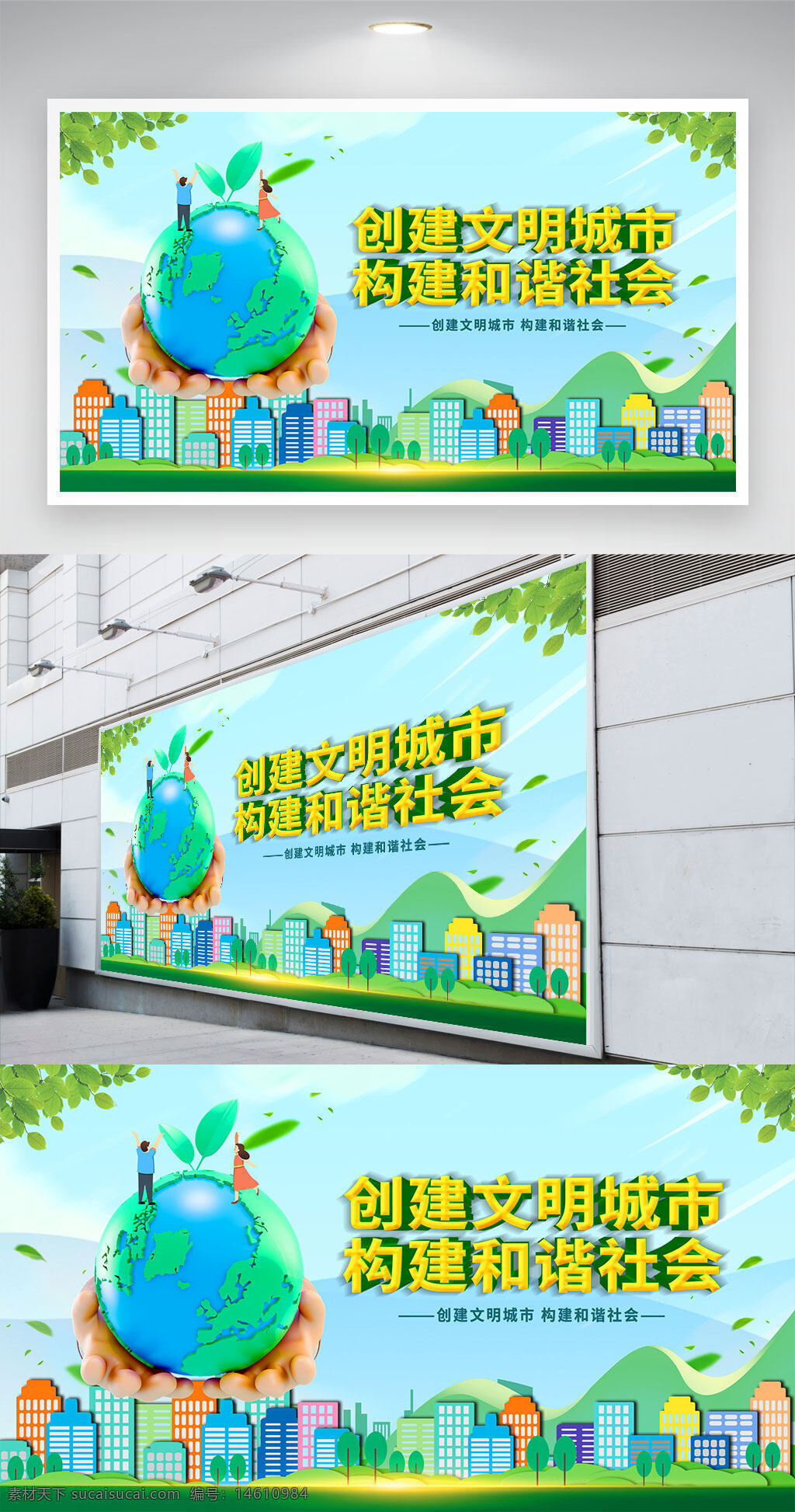 文明城市 和諧社會(huì) 公益宣傳 綠色環(huán)保 展板設(shè)計(jì) 城市建設(shè) 手繪風(fēng)格 地球保護(hù) 可持續(xù)發(fā)展 環(huán)境保護(hù) 城市發(fā)展