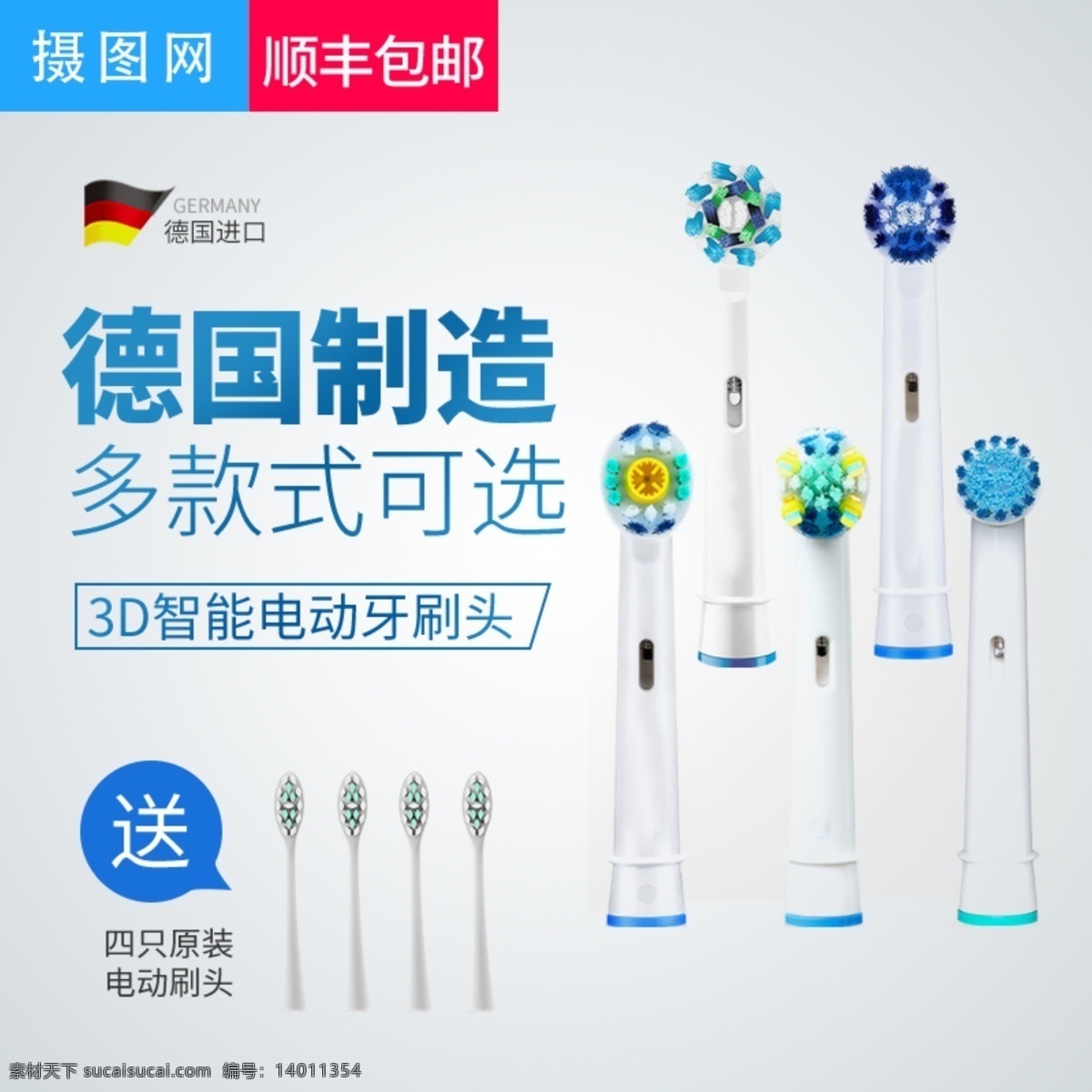 電動(dòng)牙刷 主 圖 直通車 清潔 省電 潔凈 美白 去污 主圖直通車