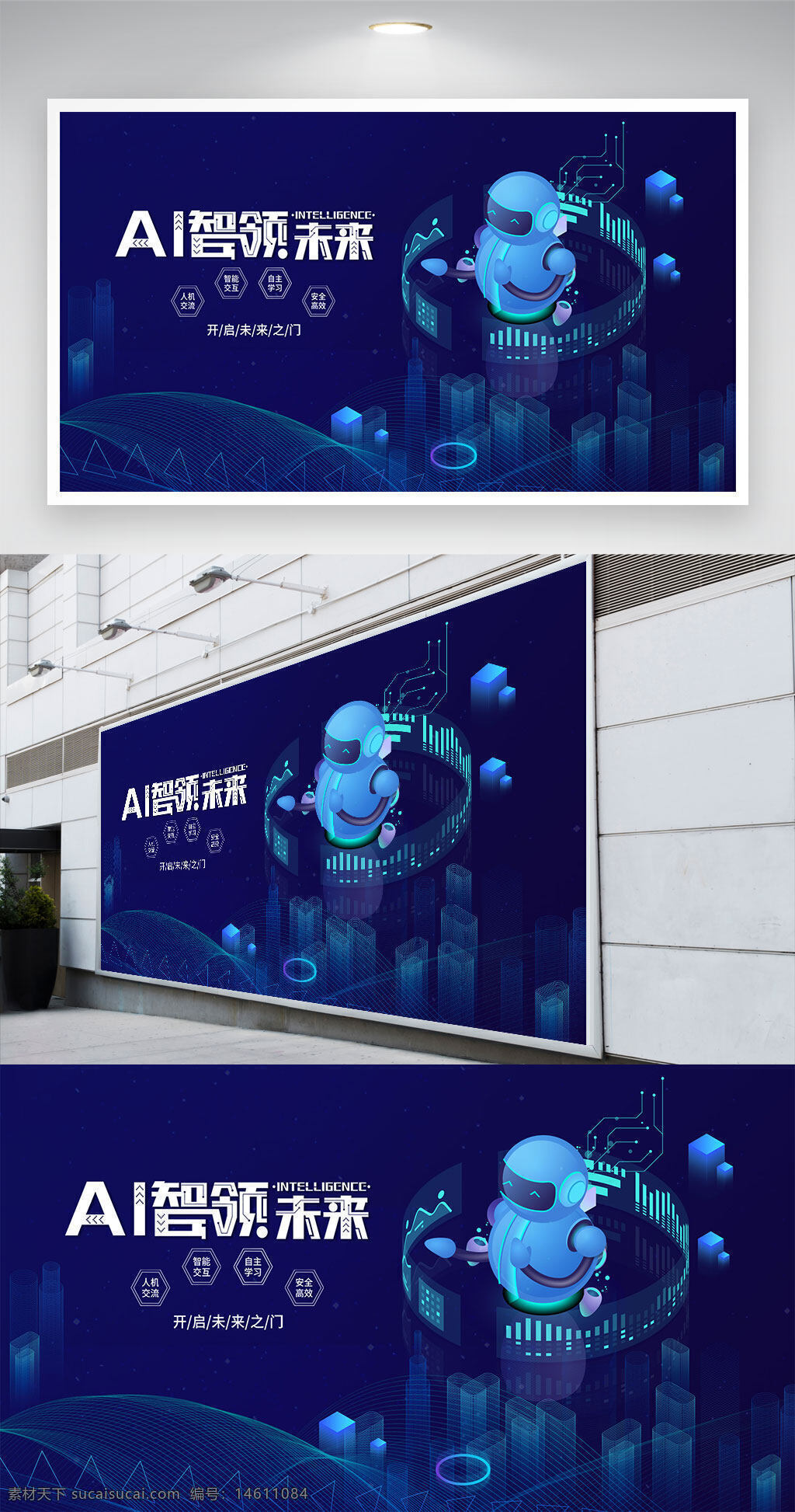 ai科技 未來科技 藍(lán)色背景 智能機(jī)器人 科技展板 科技元素 未來感 人工智能 數(shù)字化 科技展示 現(xiàn)代科技 數(shù)據(jù)網(wǎng)絡(luò) 科技創(chuàng)新