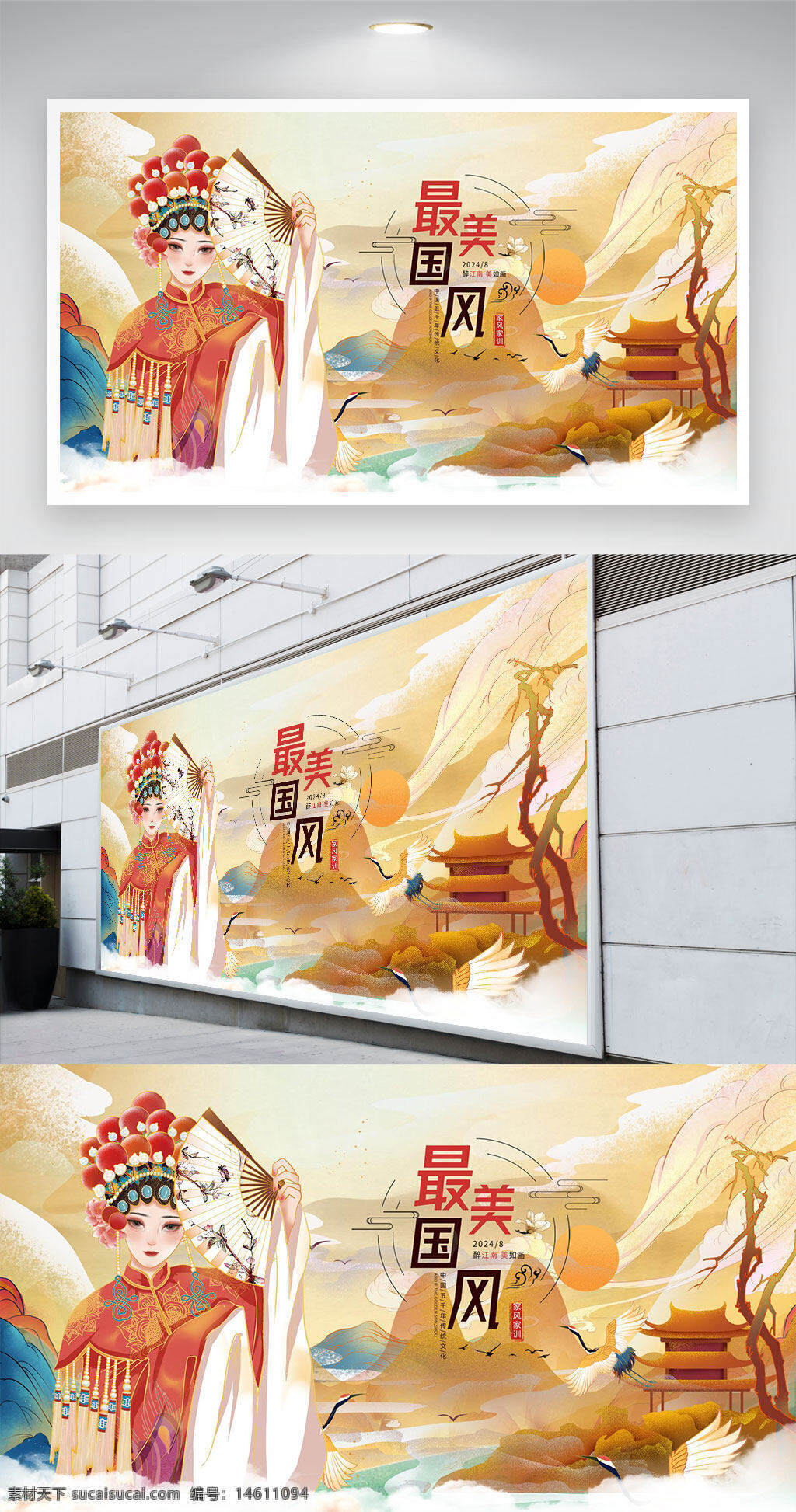 中國(guó)風(fēng) 國(guó)潮 展板設(shè)計(jì) 背景素材 傳統(tǒng)文化 國(guó)風(fēng)元素 古典美學(xué) 扇子裝飾 建筑元素 山水畫 民族特色