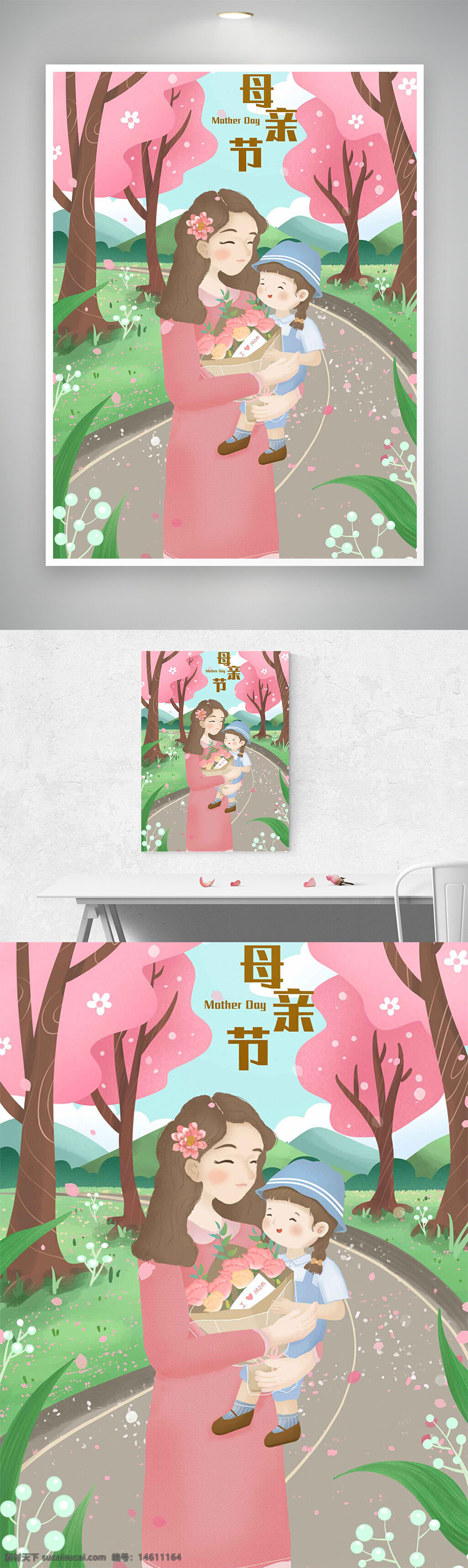母親節(jié) 節(jié)日海報 粉色大樹 浪漫場景 親子關(guān)系 禮物贈送 溫馨畫面 插畫風(fēng)格 春天主題 女性關(guān)懷 兒童陪伴 家庭幸福 愛意傳遞 自然環(huán)境