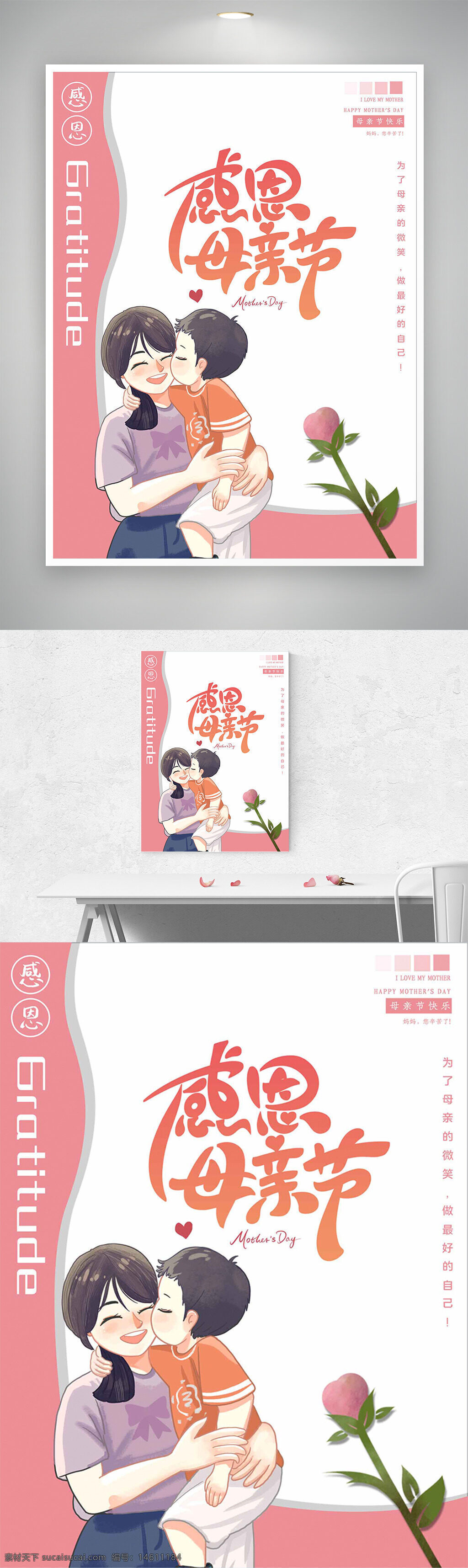 感恩母親節(jié) 母親節(jié)海報(bào) 創(chuàng)意插畫 母子插畫 極簡(jiǎn)背景 粉色邊框 粉色花朵 節(jié)日設(shè)計(jì) 溫馨主題 親子互動(dòng) 手繪風(fēng)格 母愛主題 節(jié)日宣傳 感恩主題