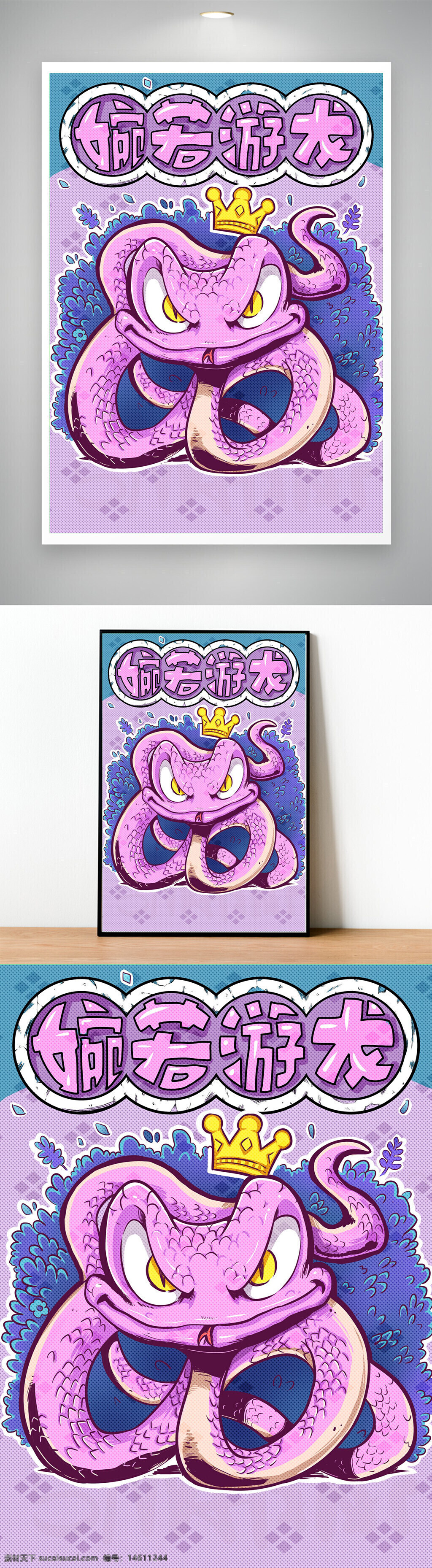 蛇形標(biāo)志 十二生肖設(shè)計(jì) 卡通風(fēng)格 紫色蛇圖案 展板展架 中國傳統(tǒng)文化 蛇王形象 皇冠元素 紋理設(shè)計(jì) 可愛風(fēng)格 生動(dòng)表情 動(dòng)物主題