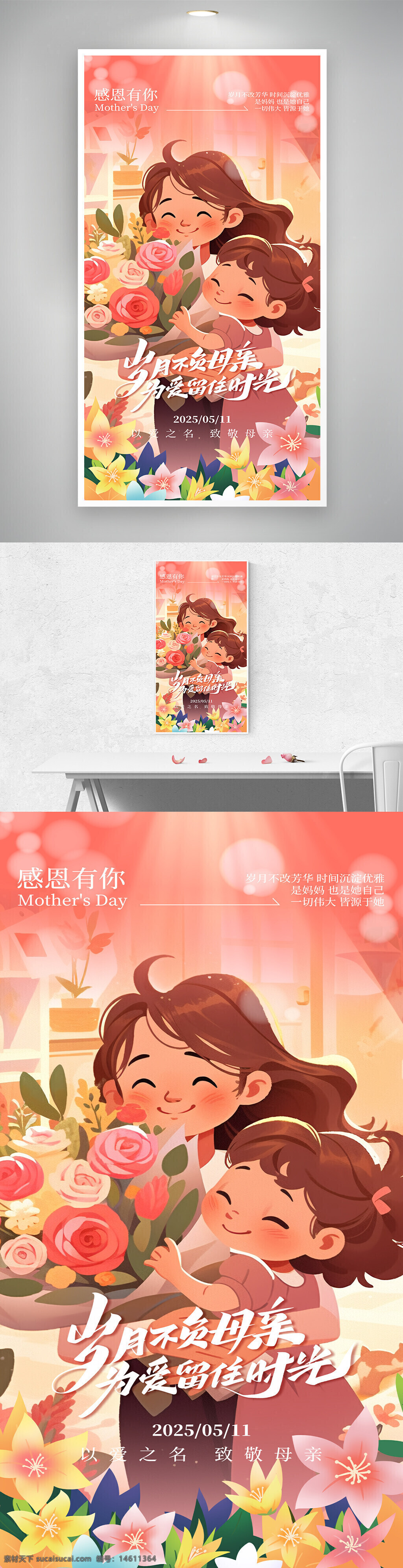 母親節(jié) 節(jié)日海報 感恩母親 母愛主題 溫馨卡通風(fēng) 花束設(shè)計 母女互動 粉色背景 節(jié)日祝福 手繪插畫 愛與感恩 柔和光影