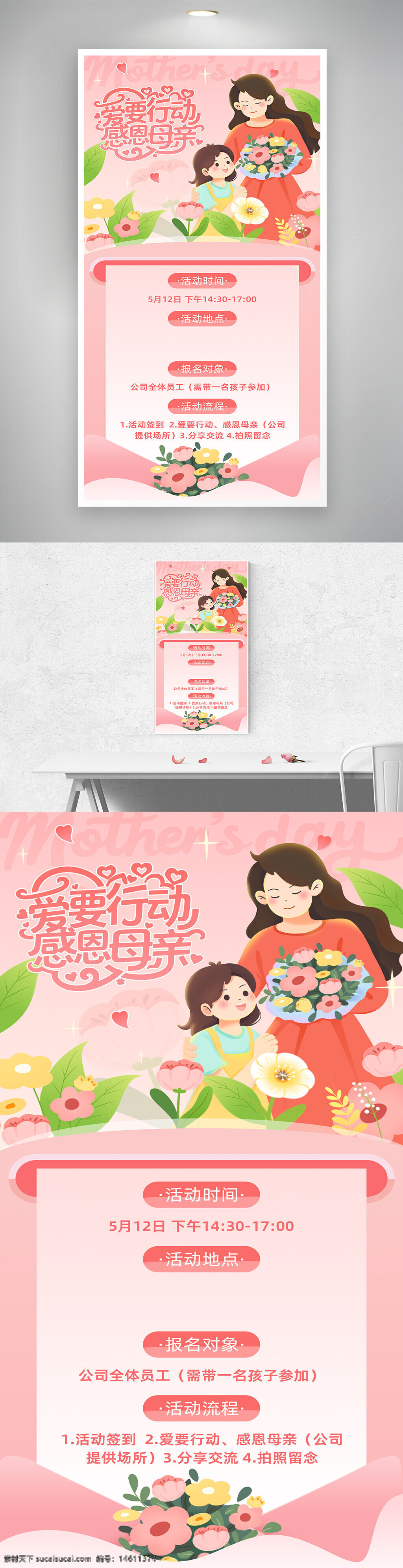 母親節(jié) 節(jié)日海報(bào) 傳統(tǒng)節(jié)日 感恩母親 愛要行動(dòng) 公司活動(dòng) 活動(dòng)宣傳 溫馨風(fēng)格 粉色主題 花卉裝飾 親子關(guān)系 活動(dòng)邀請(qǐng) 卡通插畫