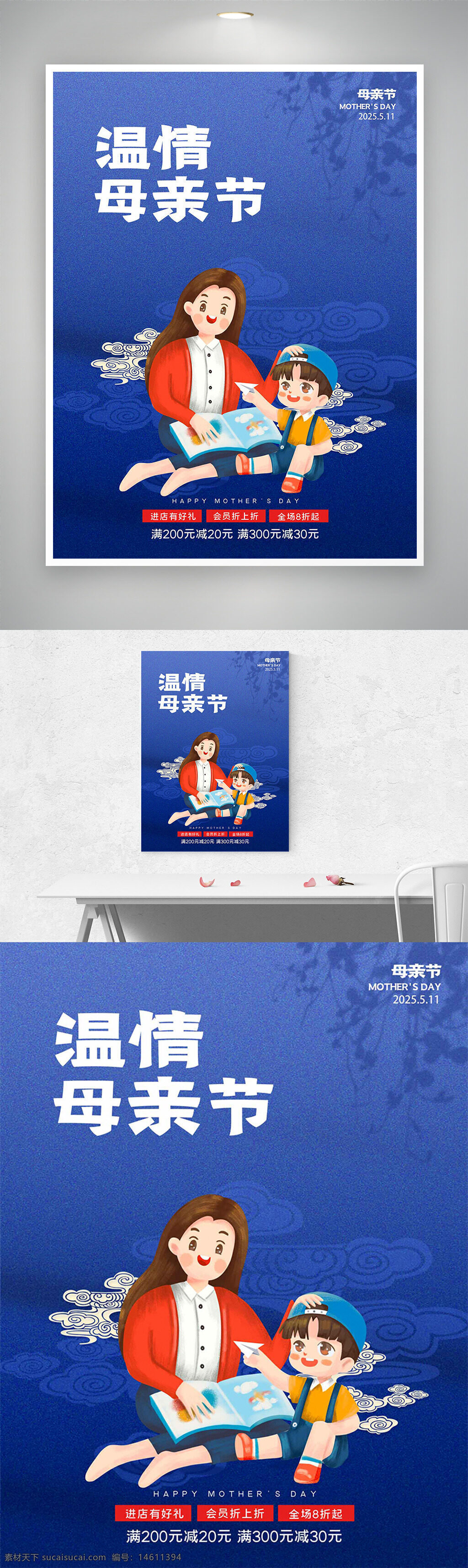母親節(jié) 促銷海報(bào) 卡通插畫 藍(lán)色背景 祥云元素 母子互動(dòng) 溫情主題 節(jié)日促銷 會(huì)員折扣 滿減優(yōu)惠 節(jié)日海報(bào) 母親節(jié)禮物 活動(dòng)宣傳