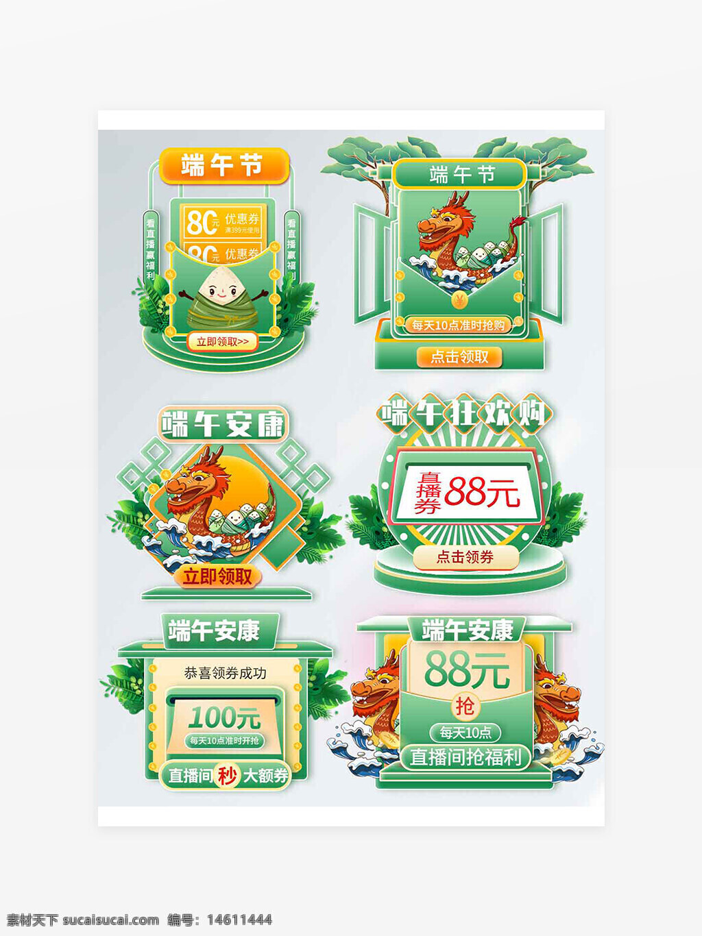 端午節(jié)促銷(xiāo) 電商設(shè)計(jì) 國(guó)潮風(fēng)格 清新創(chuàng)意 直播間活動(dòng) 端午節(jié)標(biāo)簽 粽子元素 龍舟設(shè)計(jì) 優(yōu)惠券領(lǐng)取 節(jié)日營(yíng)銷(xiāo) 端午節(jié)福利 綠色主題 限時(shí)秒殺 大額優(yōu)惠券