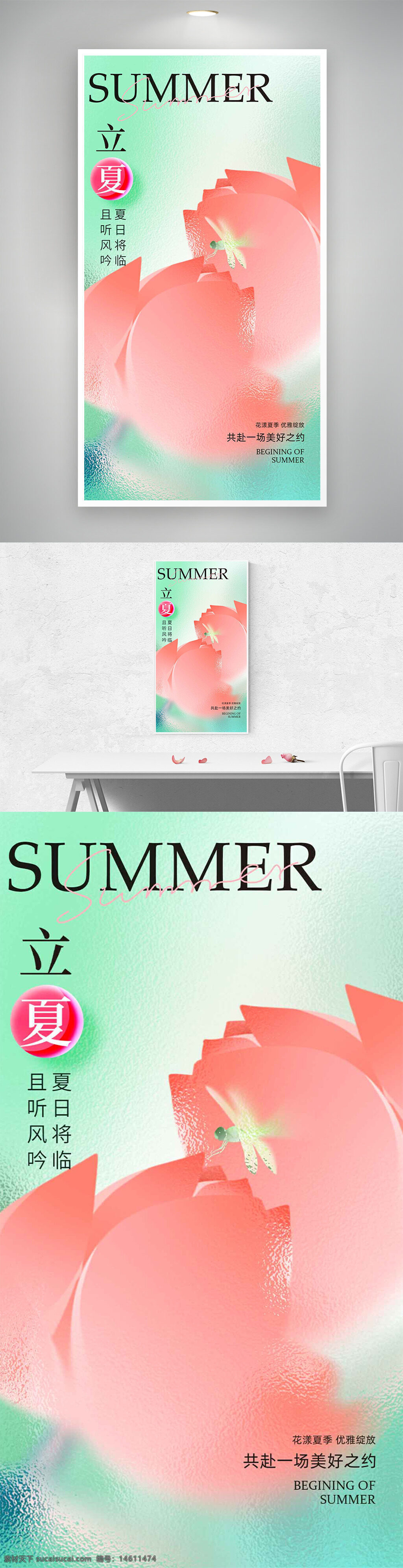 立夏 夏季节气 粉色荷花 蜻蜓 清新风格 节气海报 夏日主题 唯美插画 水墨风格 自然元素 花朵设计 文艺风格 绿色背景