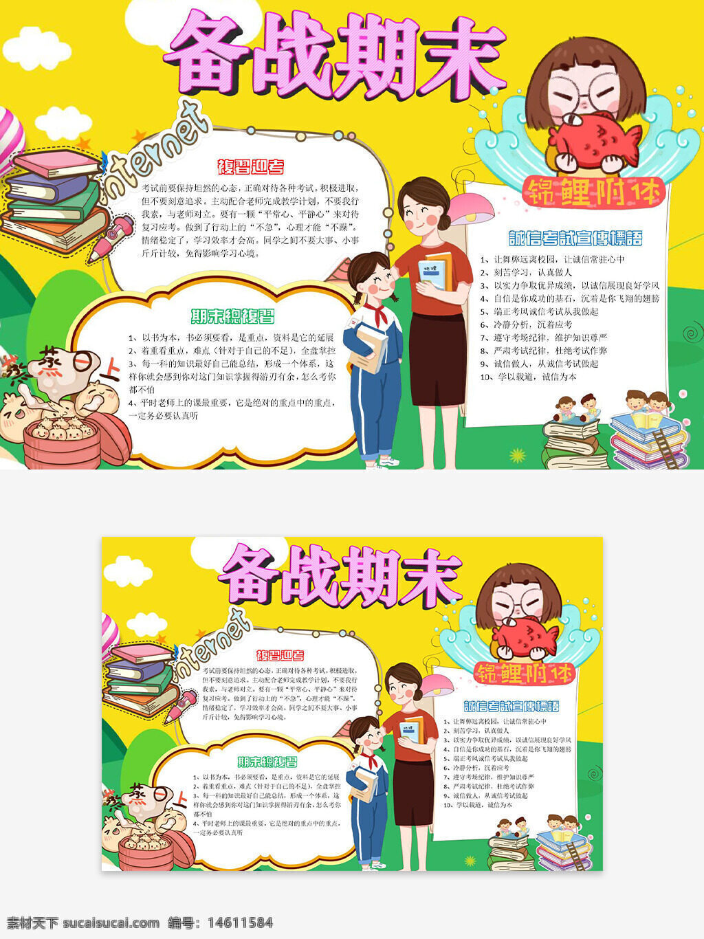 備戰(zhàn)期末 校園手抄報(bào) 創(chuàng)意插畫 師生互動(dòng) 卡通人物 學(xué)習(xí)主題 期末考試 復(fù)習(xí)計(jì)劃 學(xué)生生活 手繪風(fēng)格 學(xué)習(xí)技巧 兒童學(xué)習(xí) 圖書素材