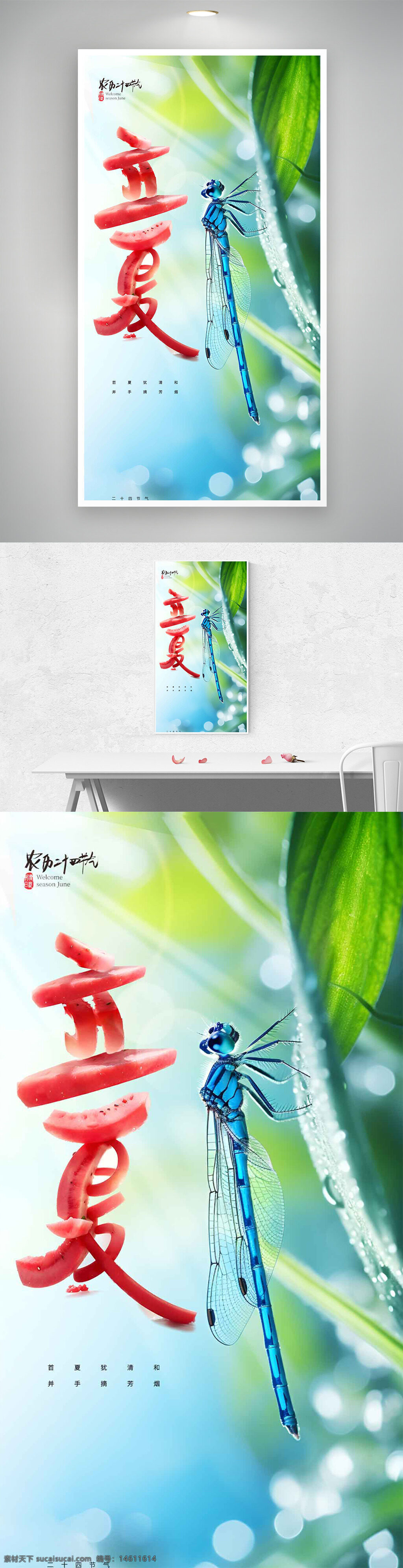 立夏 夏季節(jié)氣 蜻蜓插畫 清新設計 柔光背景 節(jié)氣海報 夏天主題 自然元素 水滴效果 綠色植物 明亮色彩 插畫風格