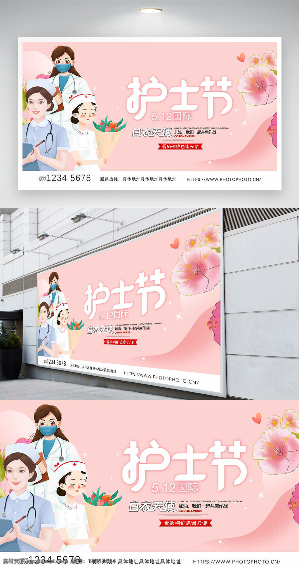 護(hù)士節(jié) 國(guó)際護(hù)士節(jié) 512護(hù)士節(jié) 醫(yī)護(hù)人員 護(hù)士插畫 醫(yī)生插畫 粉色背景 花朵元素 節(jié)日展板 創(chuàng)意設(shè)計(jì) 卡通風(fēng)格 醫(yī)療主題 溫馨風(fēng)格