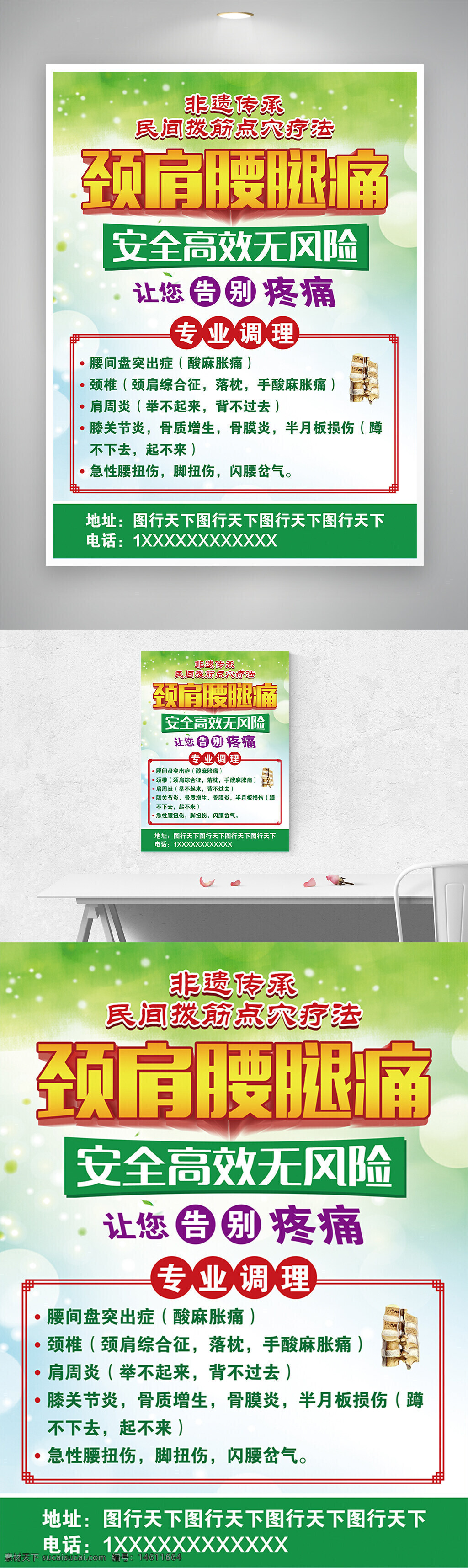 推拿海報(bào) 按摩宣傳 腰椎治療 肩頸酸痛 腰腿疼痛 專業(yè)推拿 民間療法 穴位按摩 頸肩護(hù)理 中醫(yī)調(diào)理 健康理療