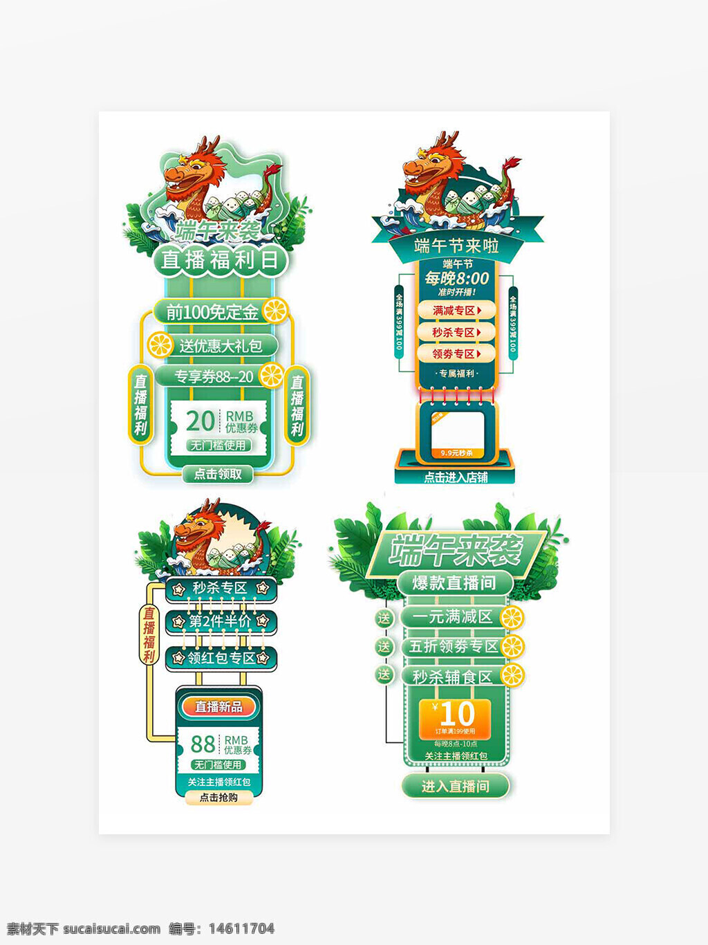 端午节促销 电商设计 直播福利 秒杀专区 创意标签 端午节活动 节日营销 优惠券设计 礼品赠送 限时秒杀 端午礼盒 折扣专区 购物优惠 节日直播